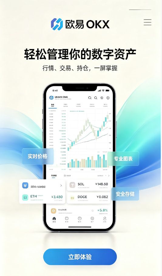 欧交易所app官网登录注册与下载